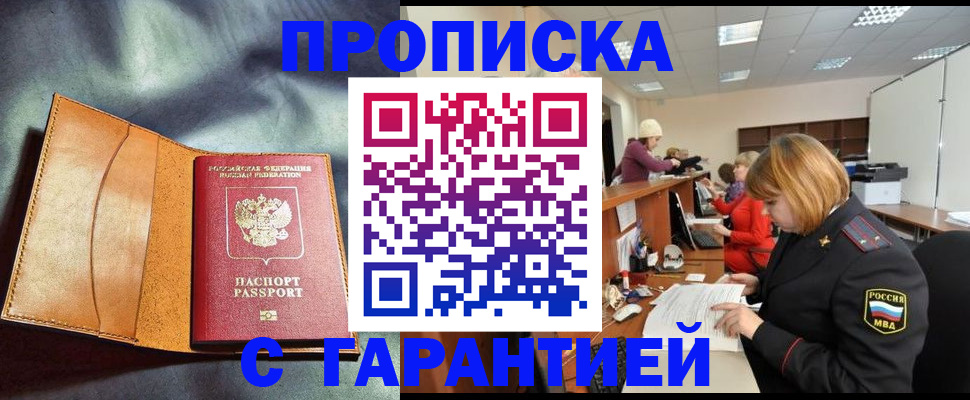 временная регистрация надежно в Ленске