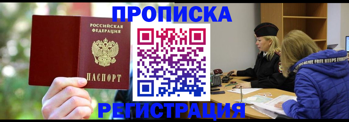 временная регистрация 2025 в Ленске