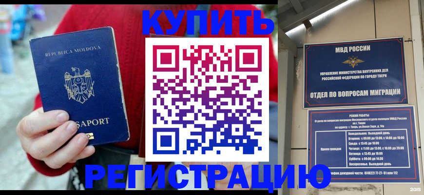 временная регистрация купить в Ленске