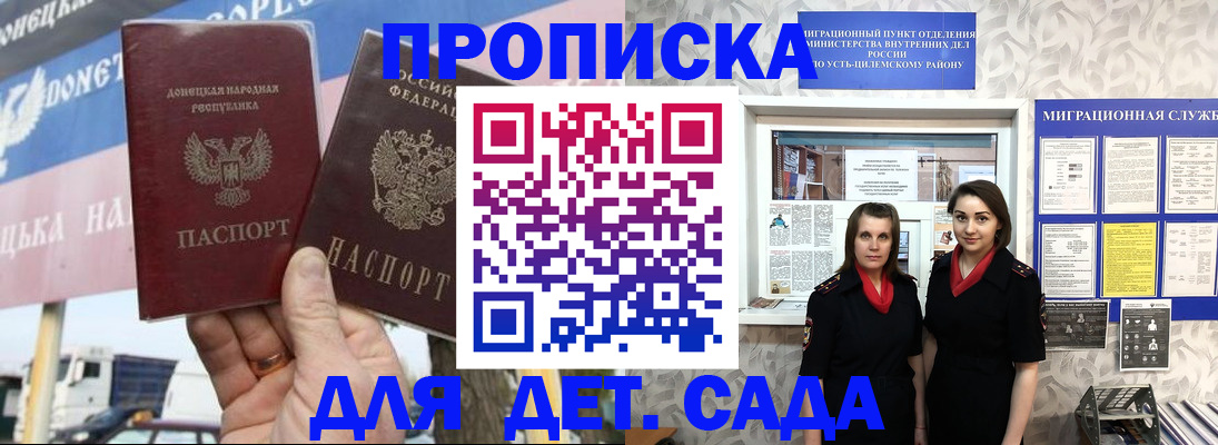 временная регистрация для школы в Ленске